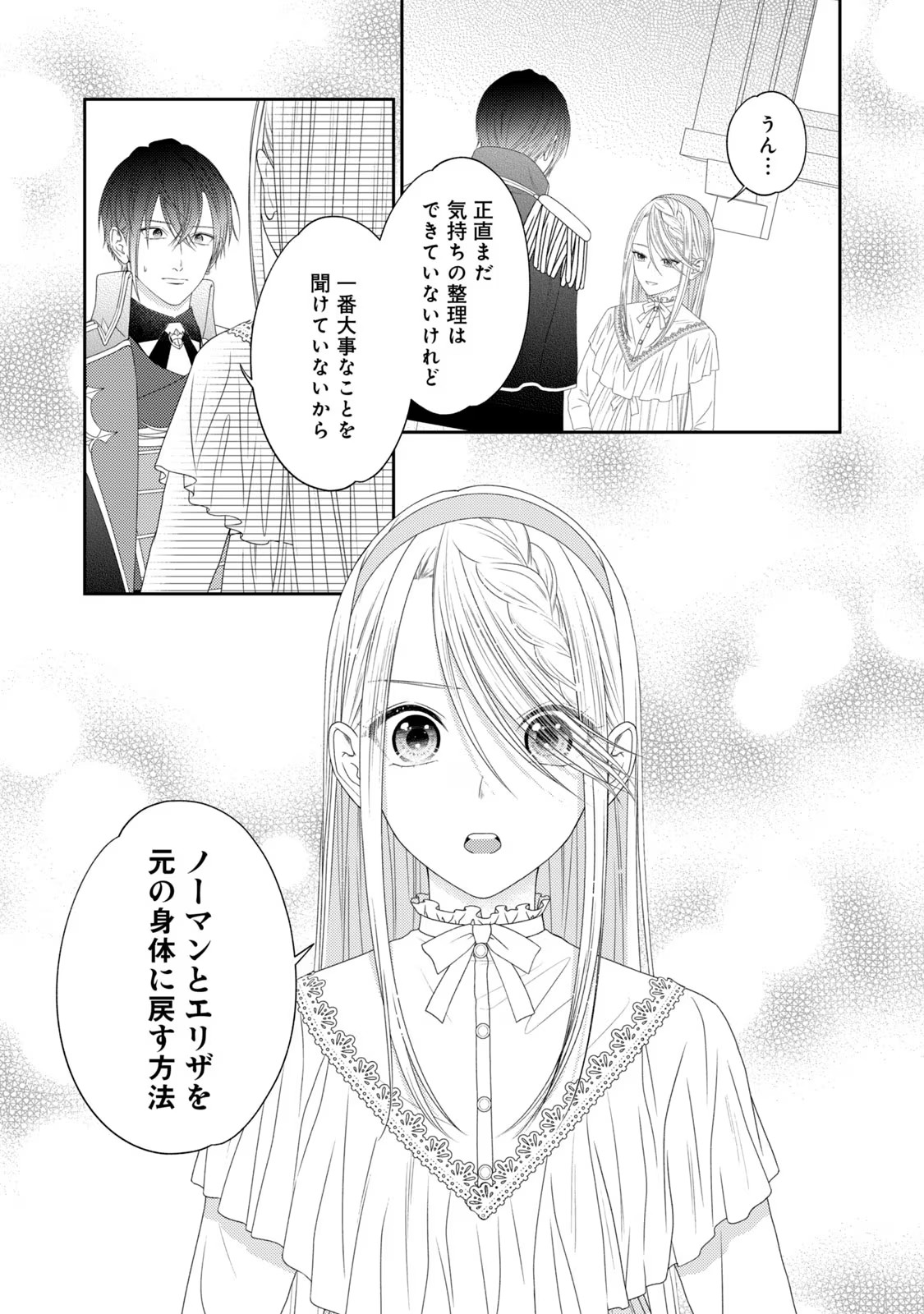 10-Nenkan Karada wo Nottorare Akujou - Chapter 10 - Page 3