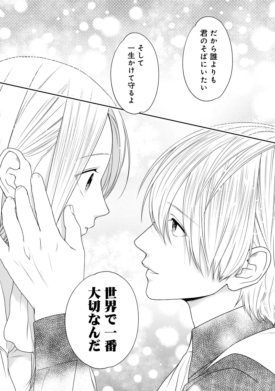 10-Nenkan Karada wo Nottorare Akujou - Chapter 10 - Page 33