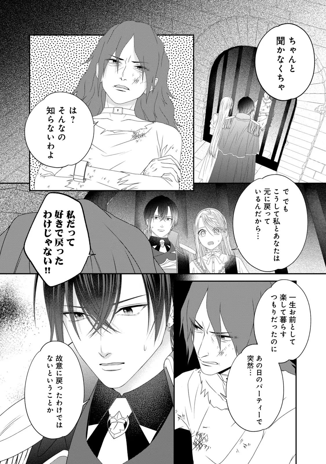 10-Nenkan Karada wo Nottorare Akujou - Chapter 10 - Page 4