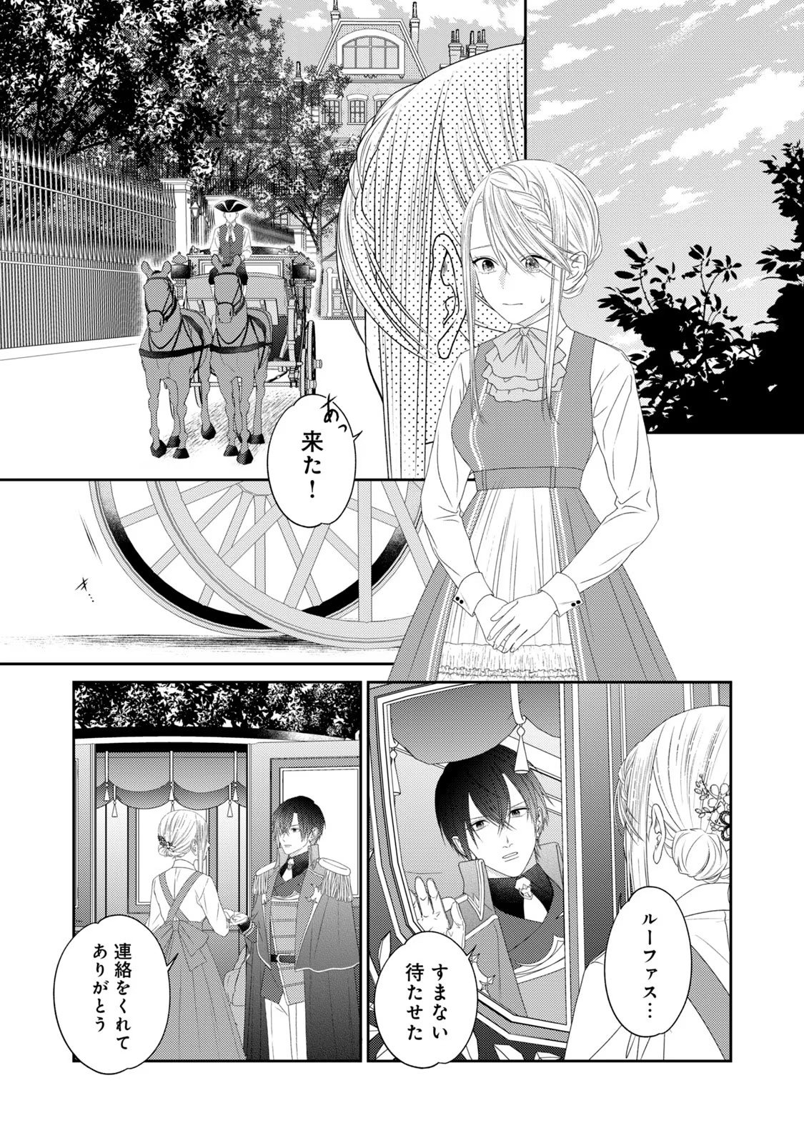 10-Nenkan Karada wo Nottorare Akujou - Chapter 10 - Page 41