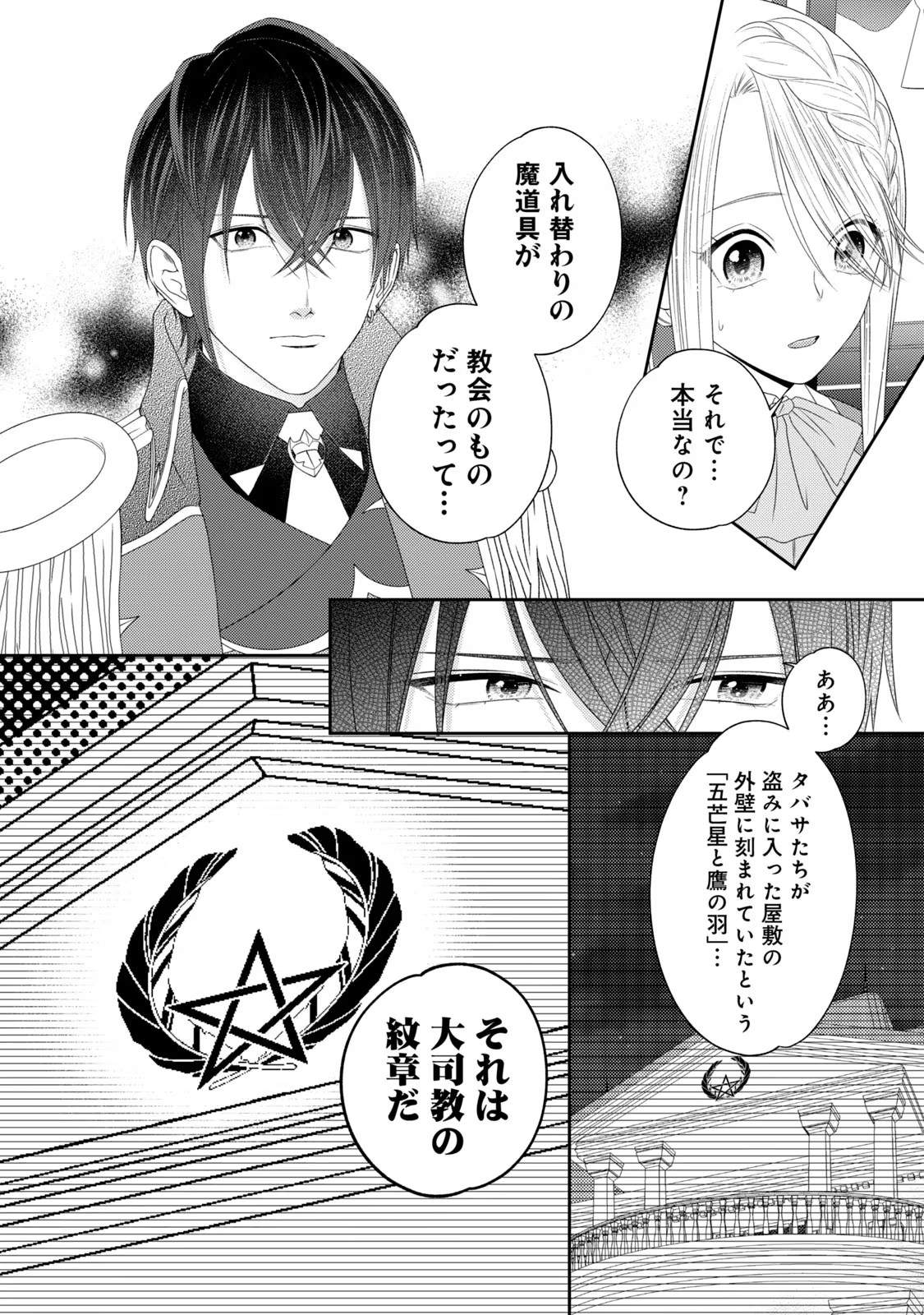 10-Nenkan Karada wo Nottorare Akujou - Chapter 10 - Page 42