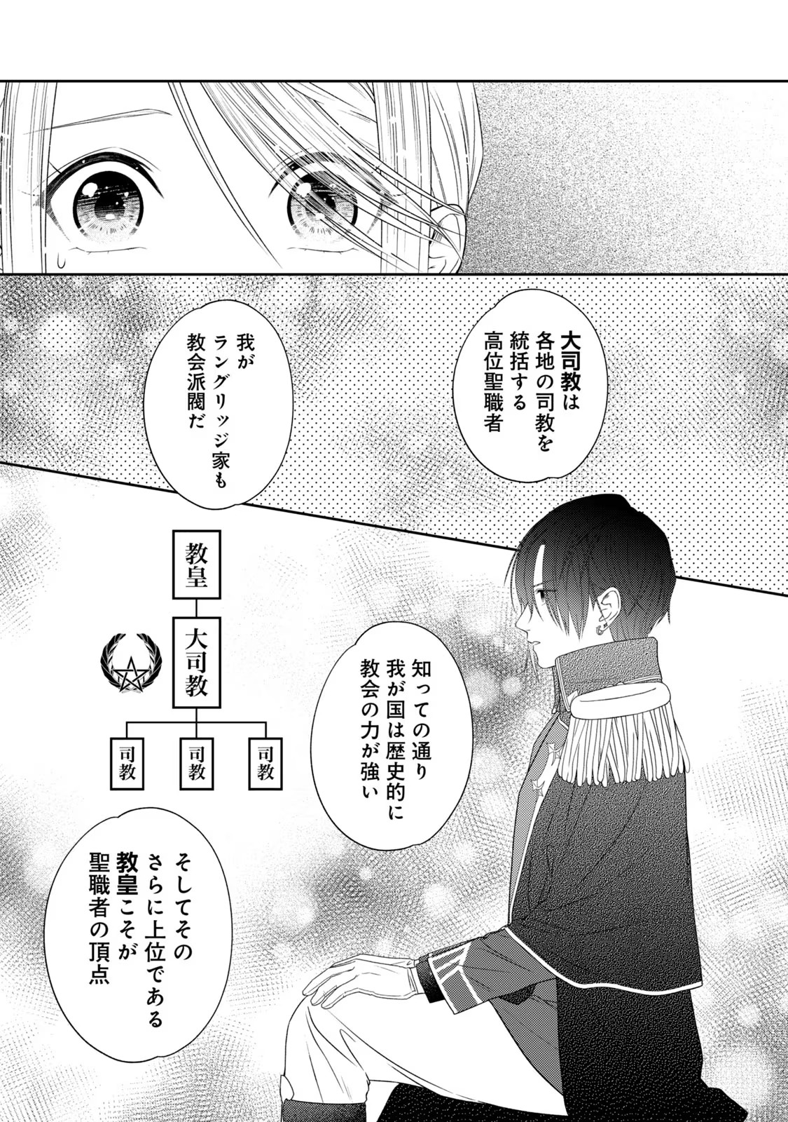 10-Nenkan Karada wo Nottorare Akujou - Chapter 10 - Page 43