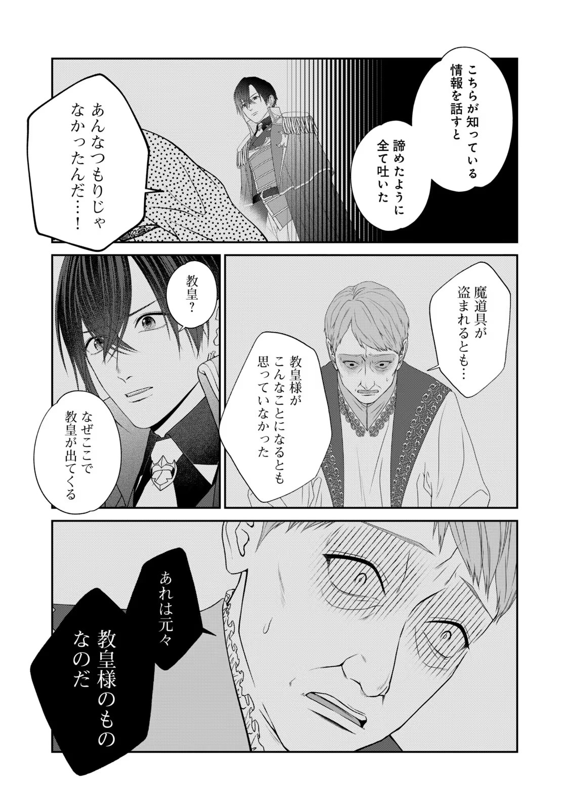 10-Nenkan Karada wo Nottorare Akujou - Chapter 10 - Page 45