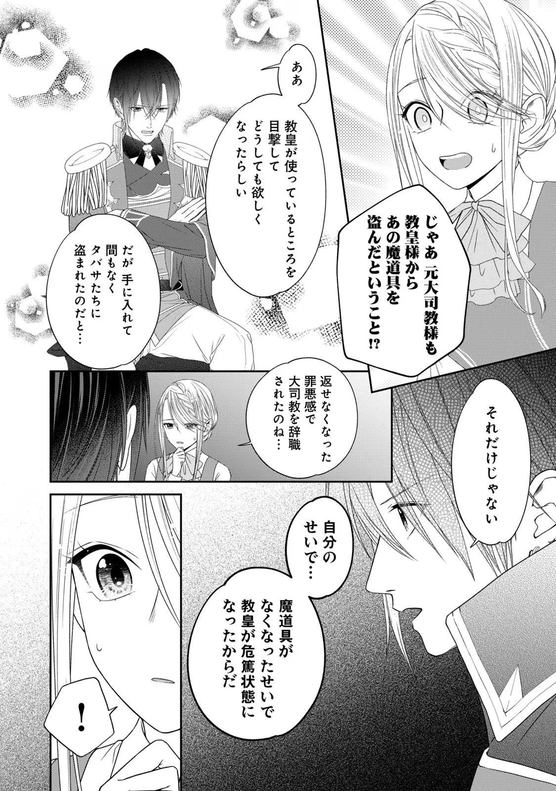 10-Nenkan Karada wo Nottorare Akujou - Chapter 10 - Page 46