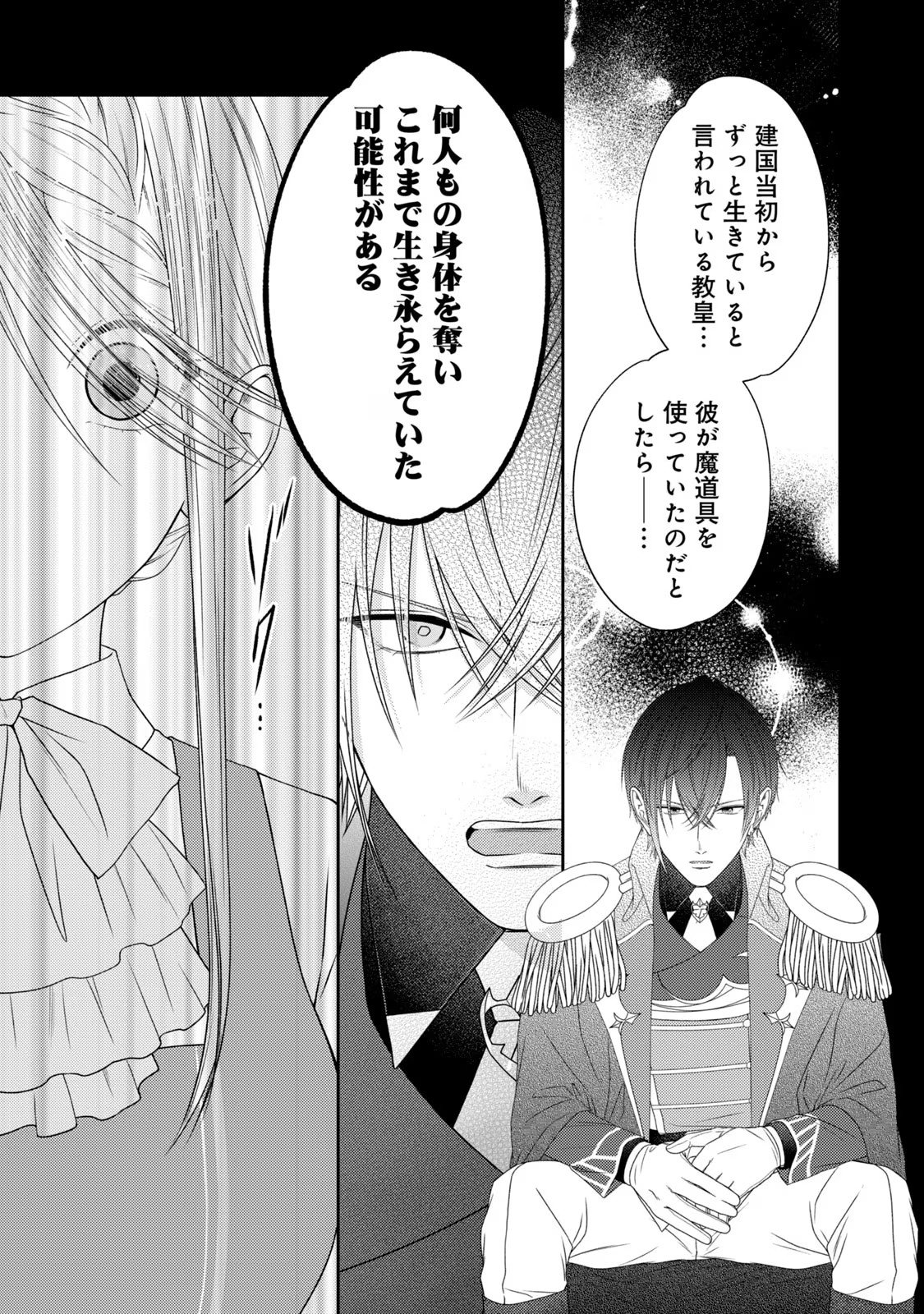 10-Nenkan Karada wo Nottorare Akujou - Chapter 10 - Page 47