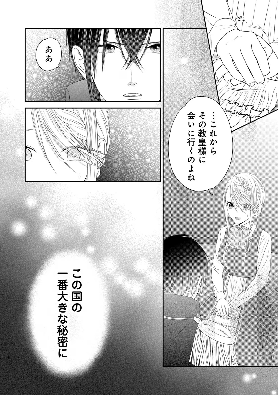 10-Nenkan Karada wo Nottorare Akujou - Chapter 10 - Page 48