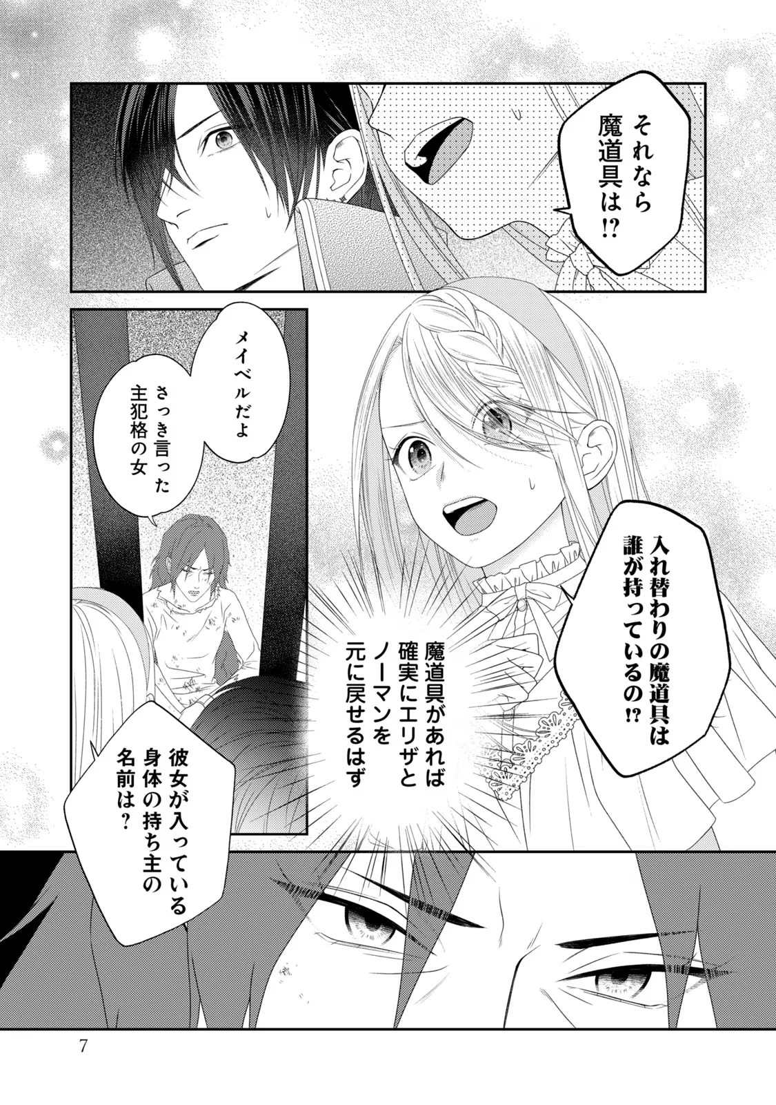 10-Nenkan Karada wo Nottorare Akujou - Chapter 10 - Page 5