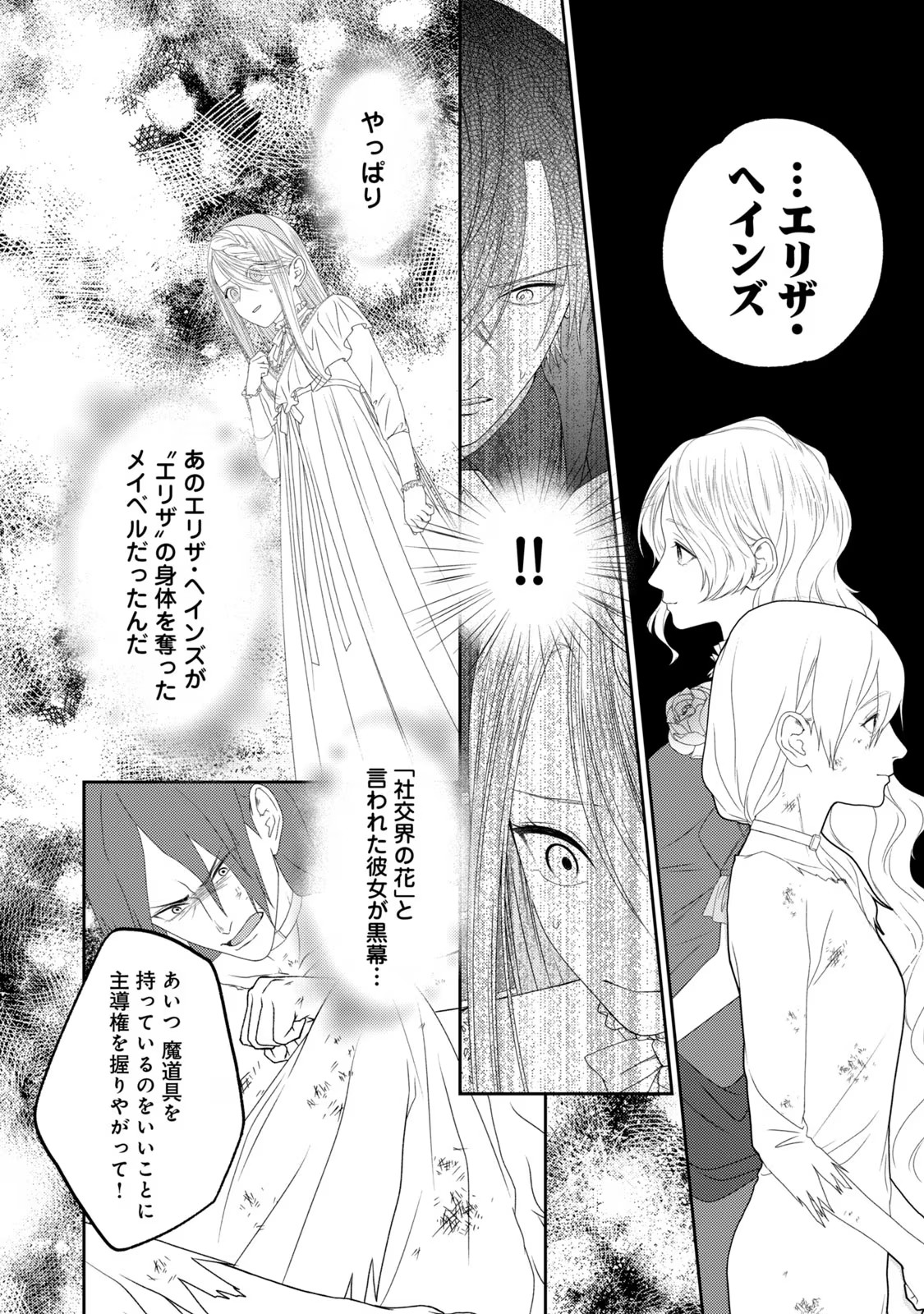 10-Nenkan Karada wo Nottorare Akujou - Chapter 10 - Page 6