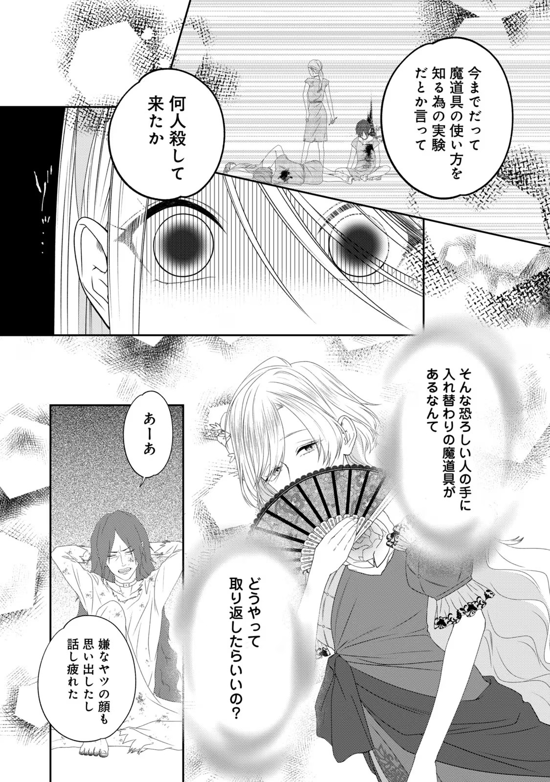 10-Nenkan Karada wo Nottorare Akujou - Chapter 10 - Page 7