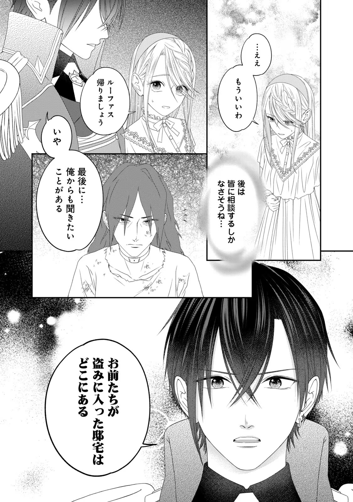 10-Nenkan Karada wo Nottorare Akujou - Chapter 10 - Page 8