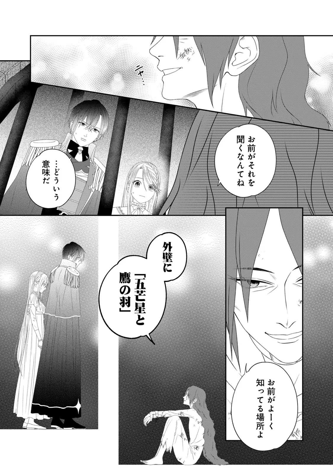 10-Nenkan Karada wo Nottorare Akujou - Chapter 10 - Page 9