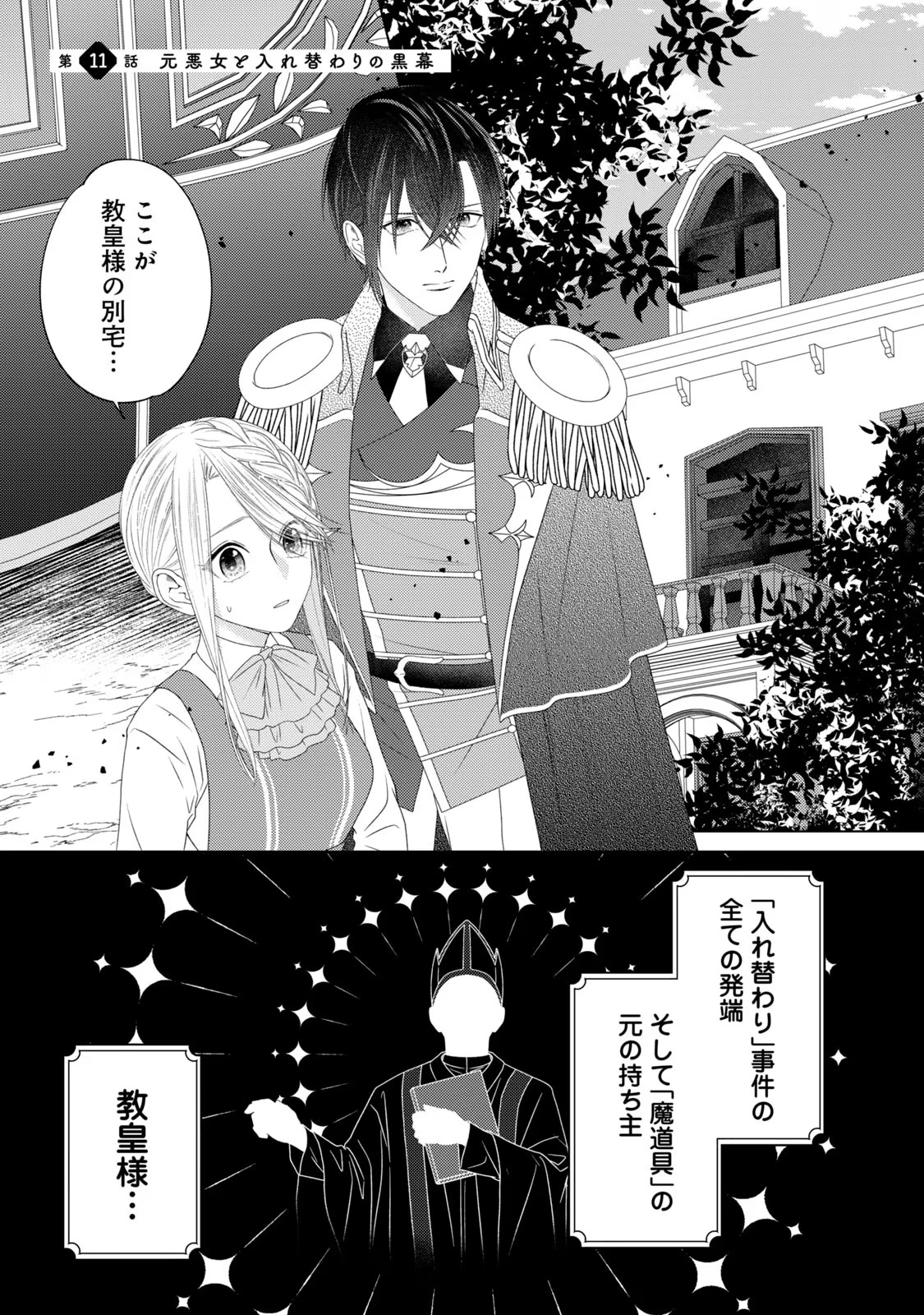 10-Nenkan Karada wo Nottorare Akujou - Chapter 11 - Page 1