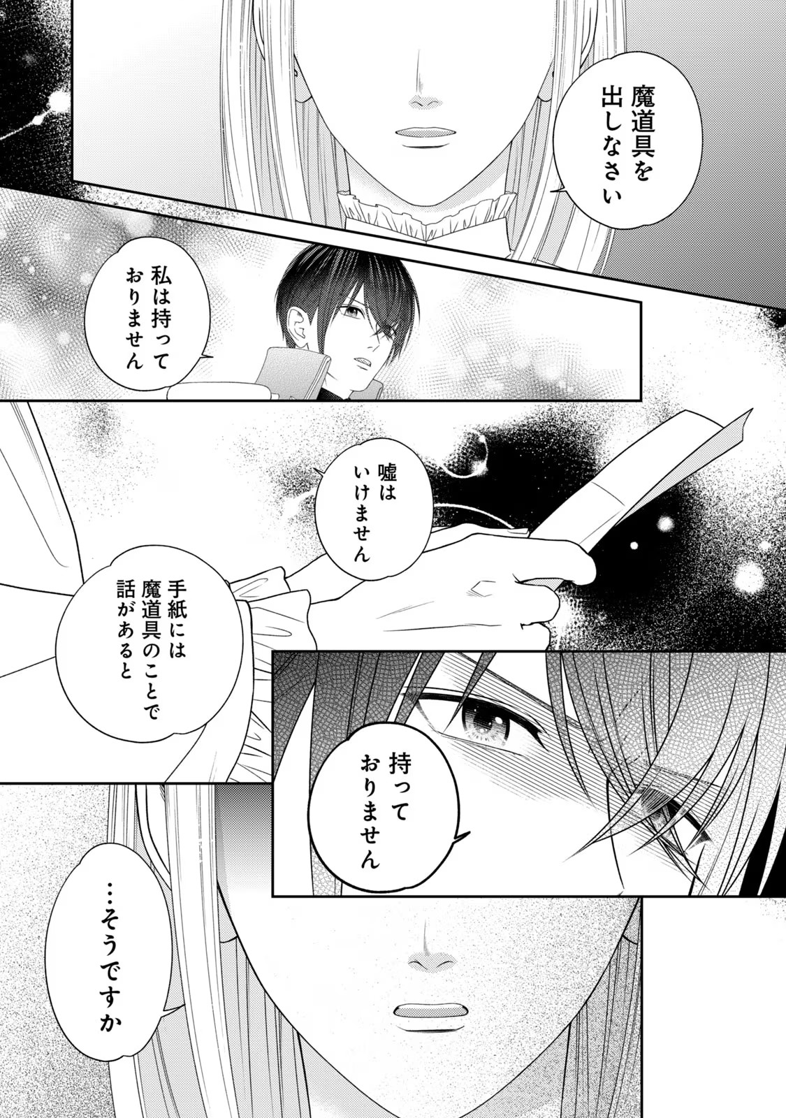 10-Nenkan Karada wo Nottorare Akujou - Chapter 11 - Page 11