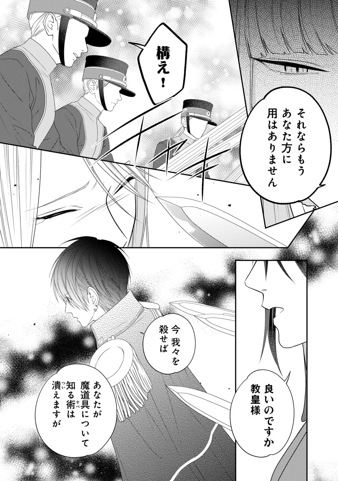 10-Nenkan Karada wo Nottorare Akujou - Chapter 11 - Page 12