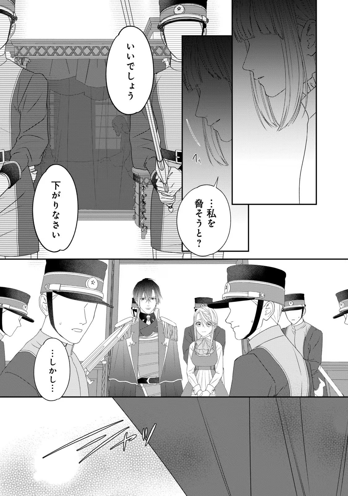 10-Nenkan Karada wo Nottorare Akujou - Chapter 11 - Page 13