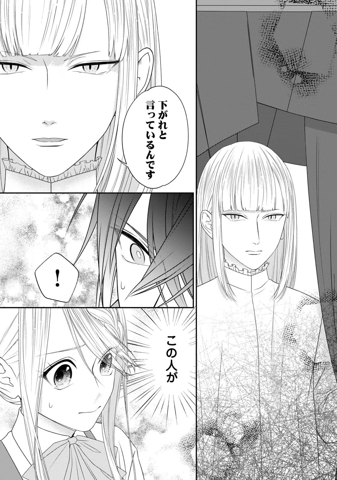 10-Nenkan Karada wo Nottorare Akujou - Chapter 11 - Page 14