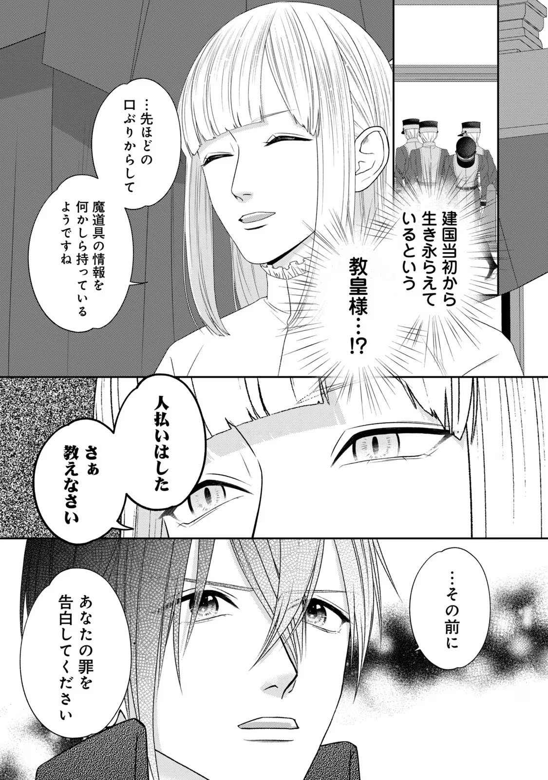 10-Nenkan Karada wo Nottorare Akujou - Chapter 11 - Page 15