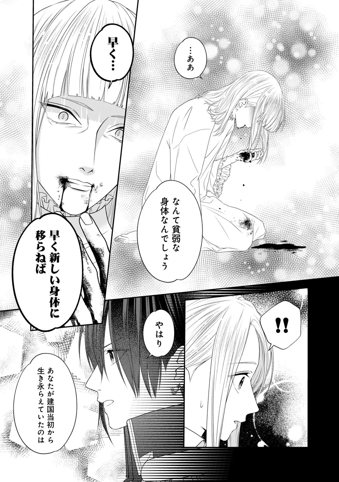 10-Nenkan Karada wo Nottorare Akujou - Chapter 11 - Page 17