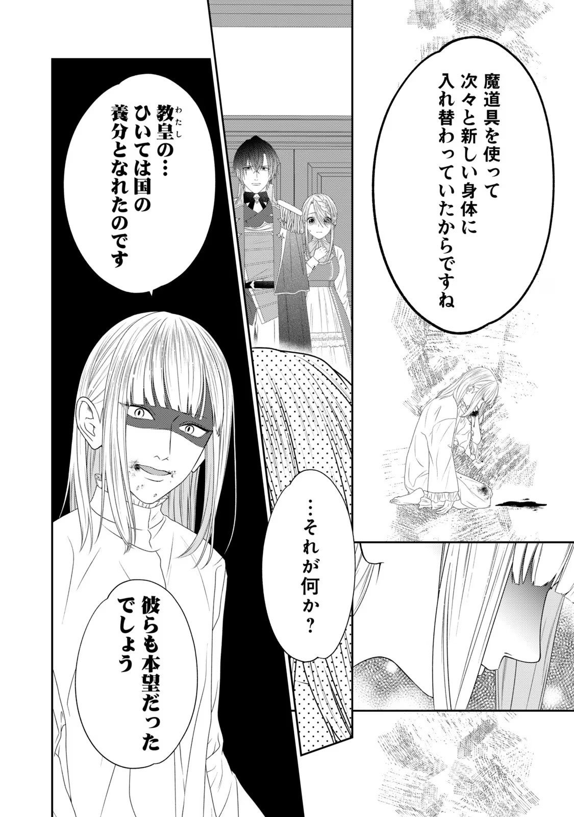 10-Nenkan Karada wo Nottorare Akujou - Chapter 11 - Page 18