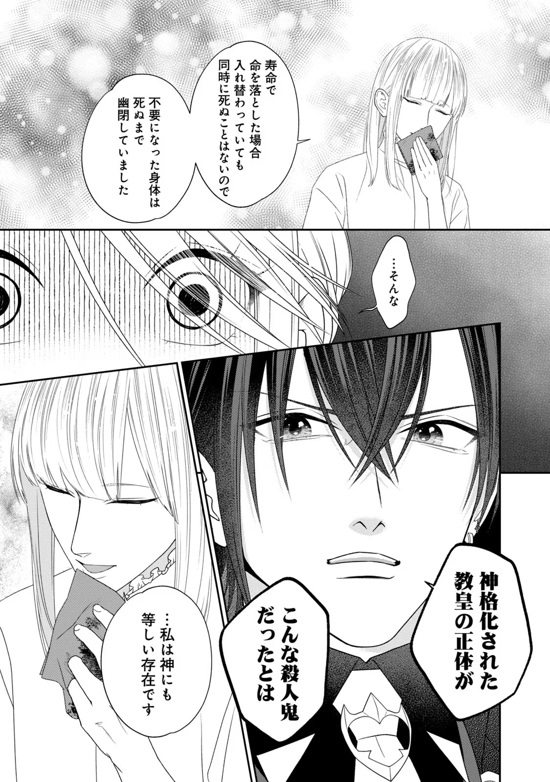 10-Nenkan Karada wo Nottorare Akujou - Chapter 11 - Page 19