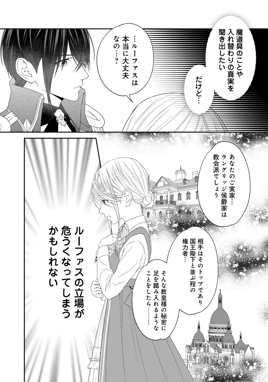 10-Nenkan Karada wo Nottorare Akujou - Chapter 11 - Page 2