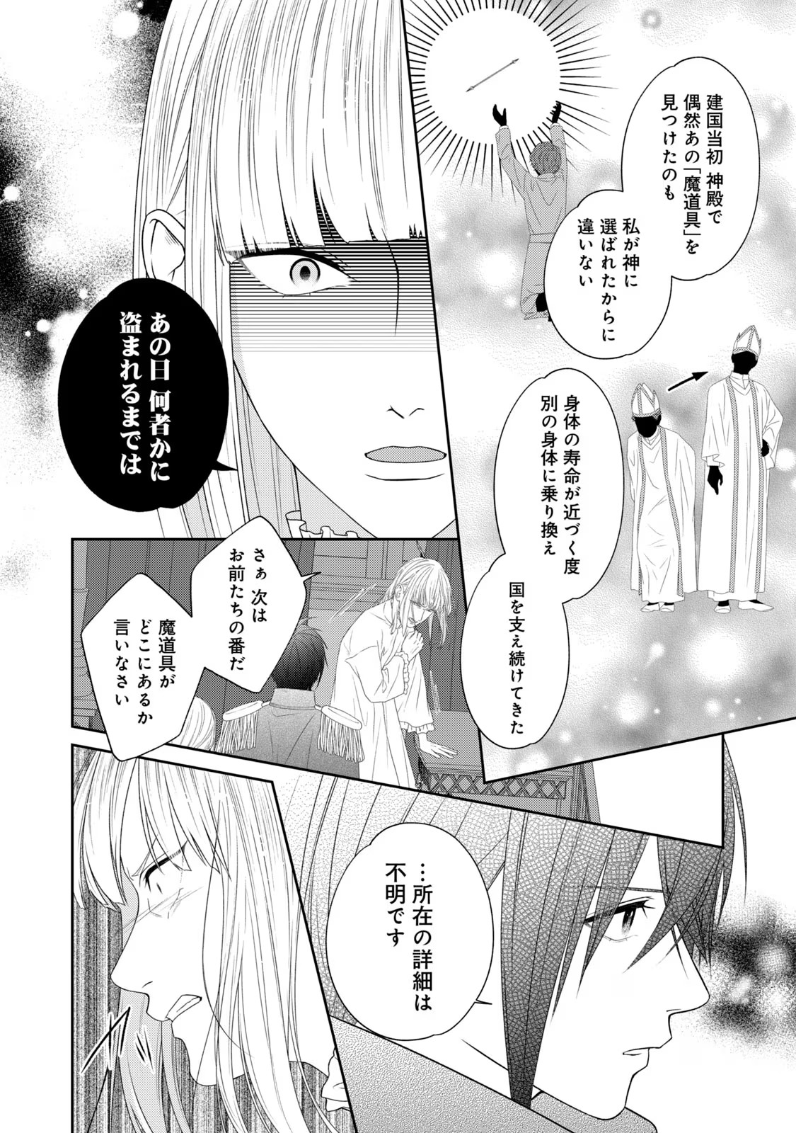 10-Nenkan Karada wo Nottorare Akujou - Chapter 11 - Page 20