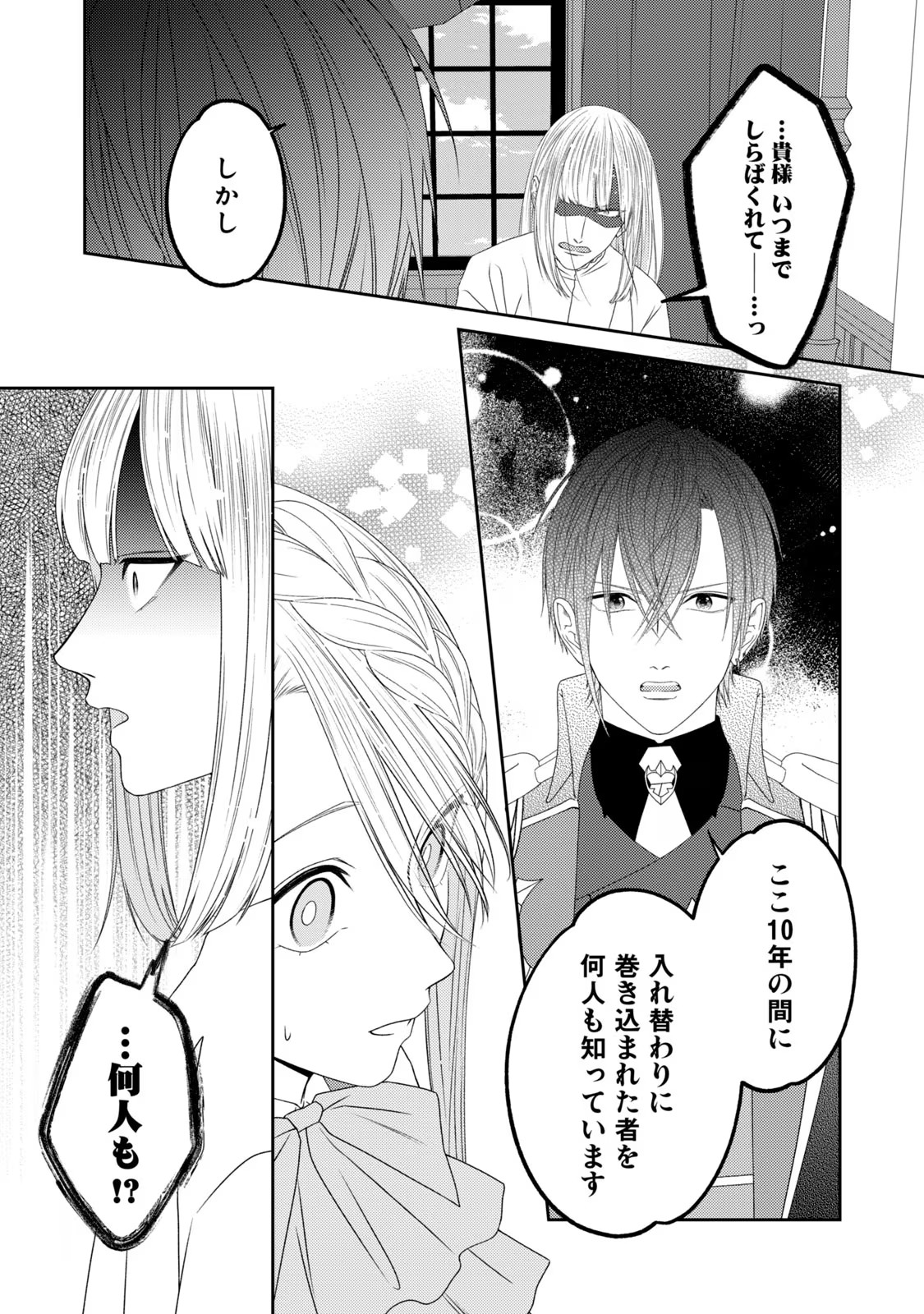 10-Nenkan Karada wo Nottorare Akujou - Chapter 11 - Page 21