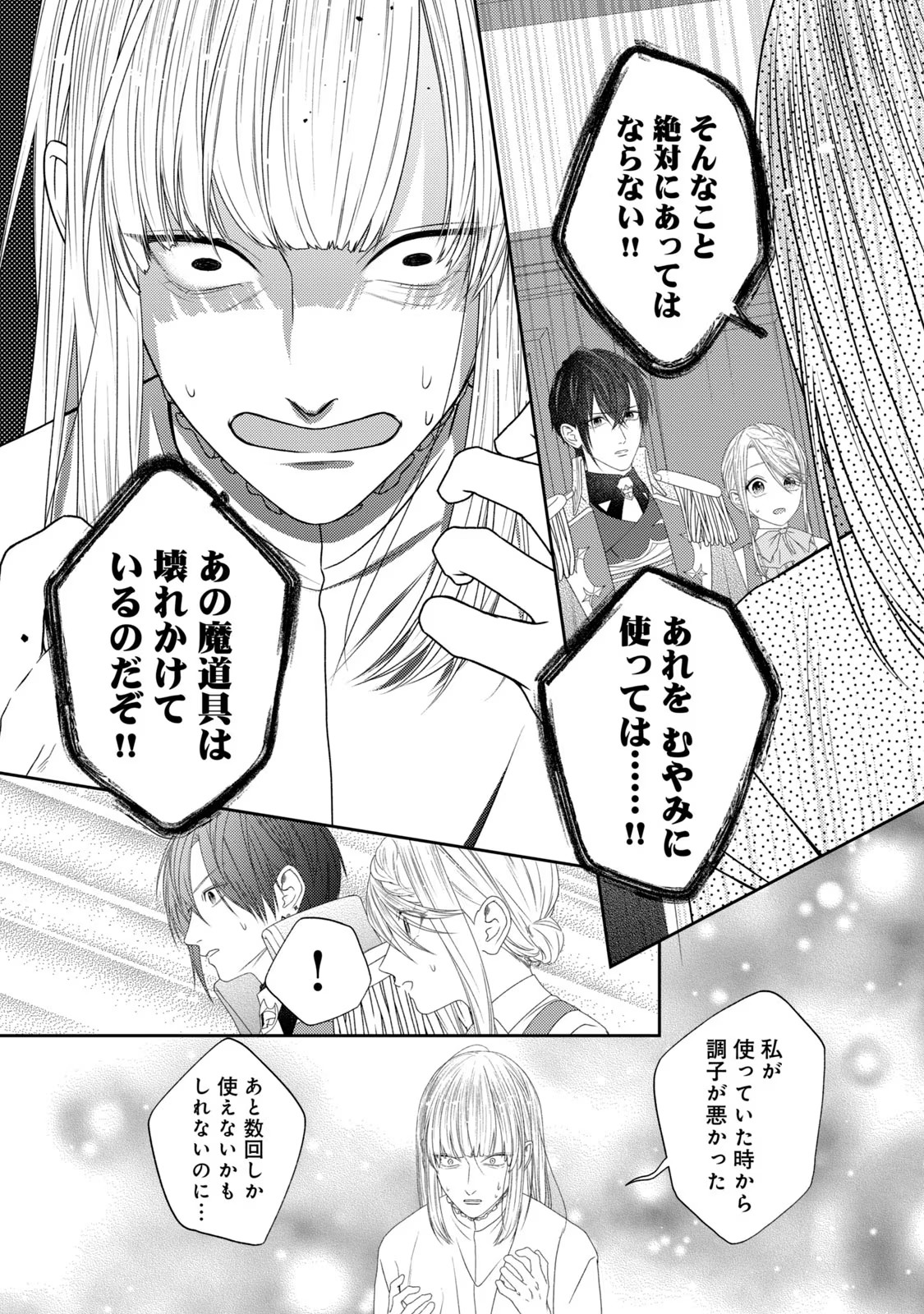 10-Nenkan Karada wo Nottorare Akujou - Chapter 11 - Page 22