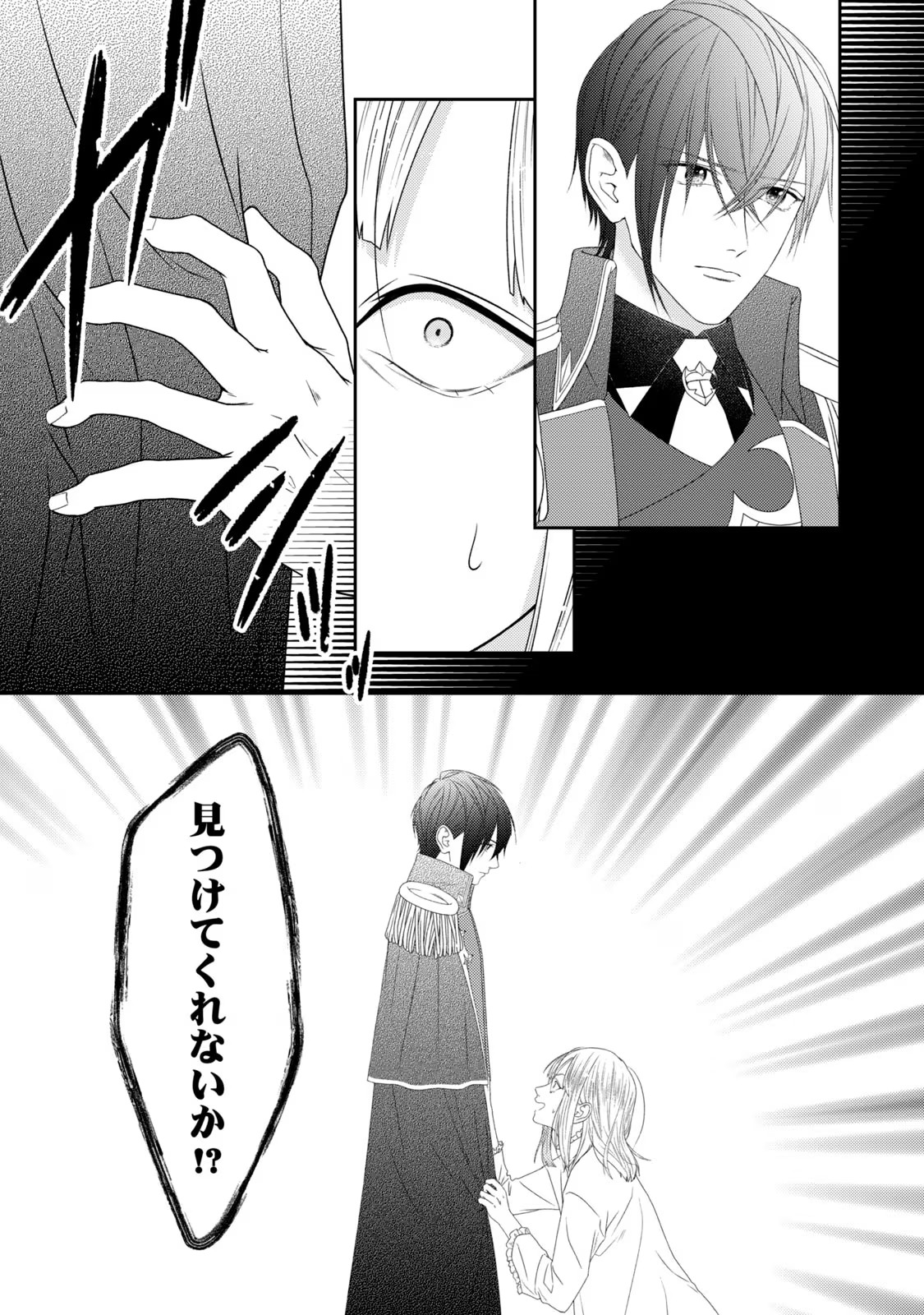 10-Nenkan Karada wo Nottorare Akujou - Chapter 11 - Page 23