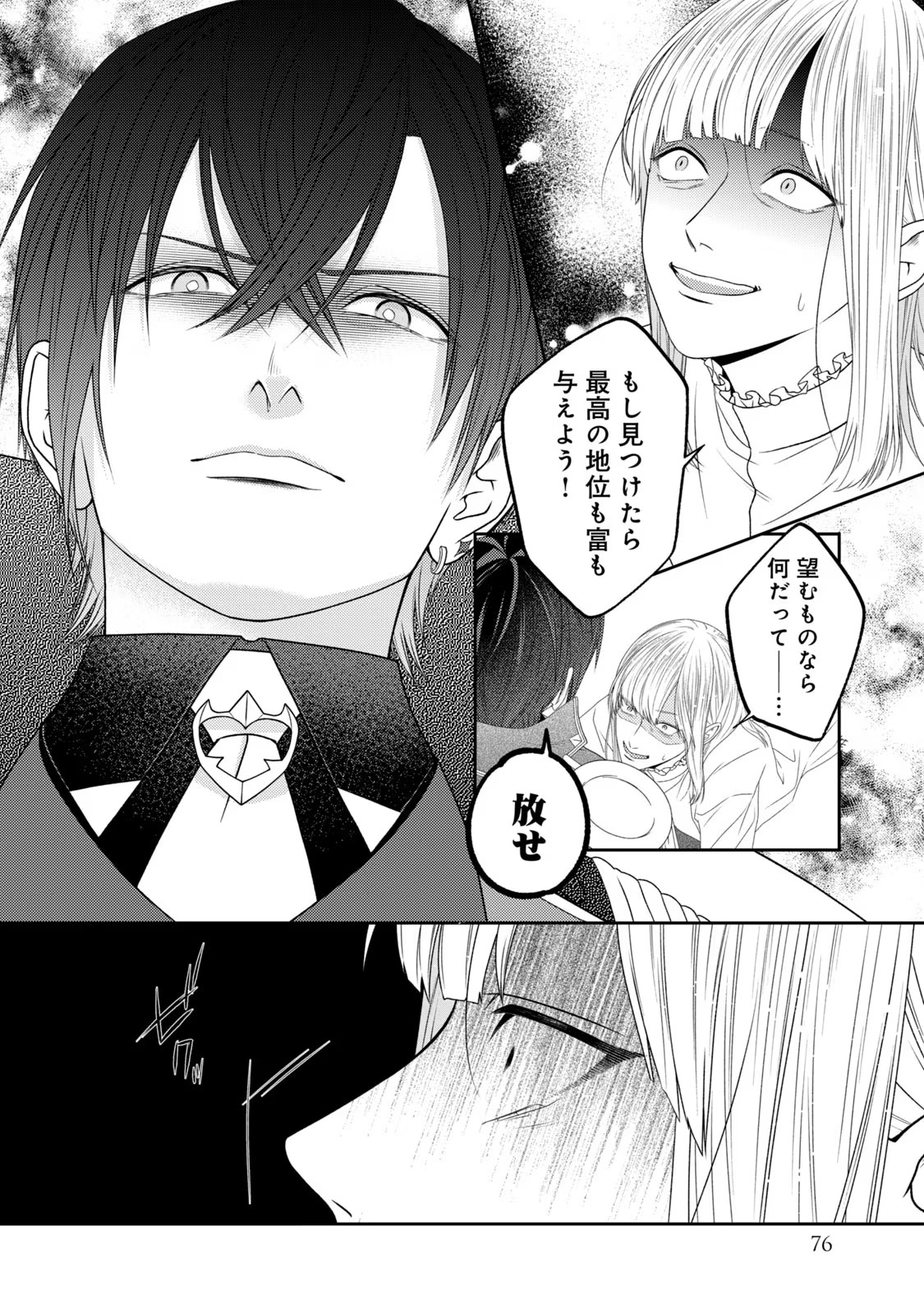 10-Nenkan Karada wo Nottorare Akujou - Chapter 11 - Page 24