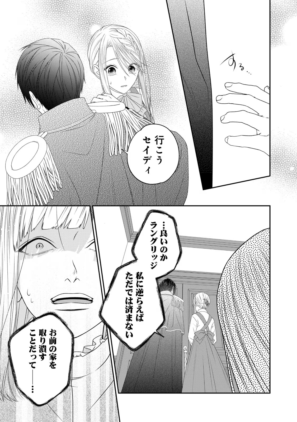 10-Nenkan Karada wo Nottorare Akujou - Chapter 11 - Page 25