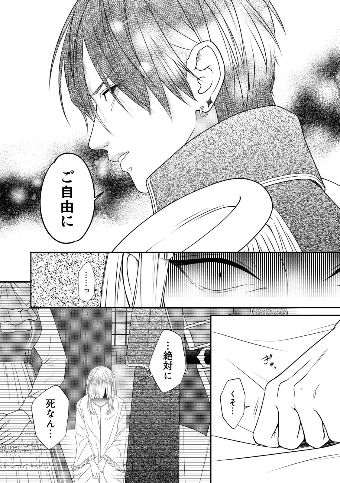 10-Nenkan Karada wo Nottorare Akujou - Chapter 11 - Page 26