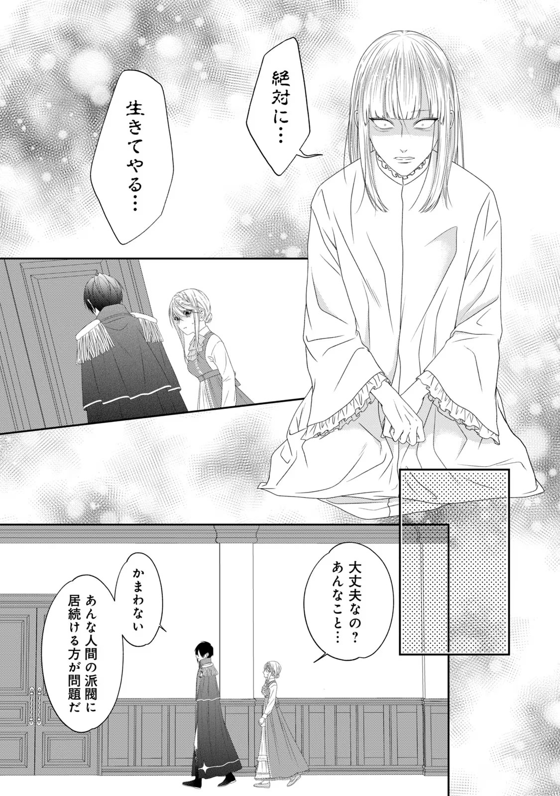 10-Nenkan Karada wo Nottorare Akujou - Chapter 11 - Page 27