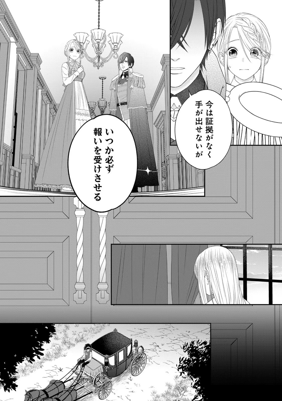 10-Nenkan Karada wo Nottorare Akujou - Chapter 11 - Page 28