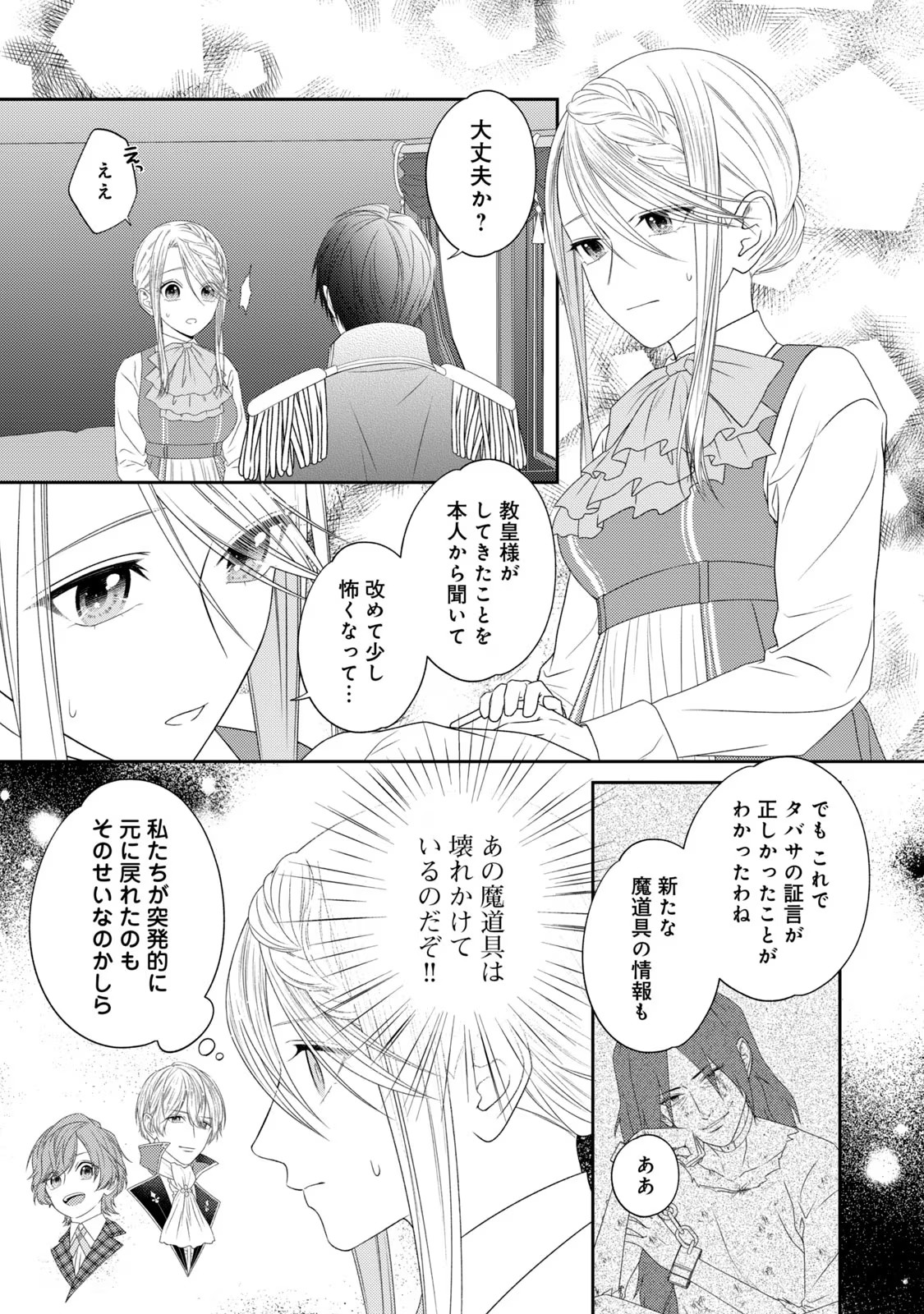 10-Nenkan Karada wo Nottorare Akujou - Chapter 11 - Page 29