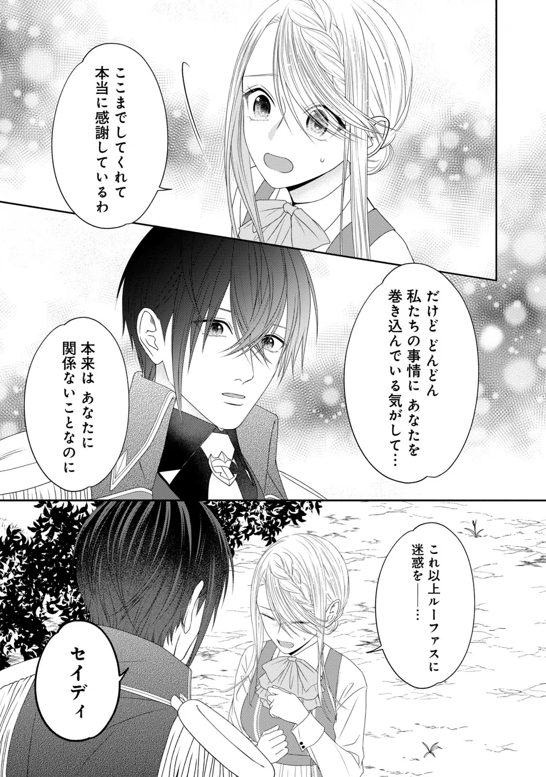 10-Nenkan Karada wo Nottorare Akujou - Chapter 11 - Page 3