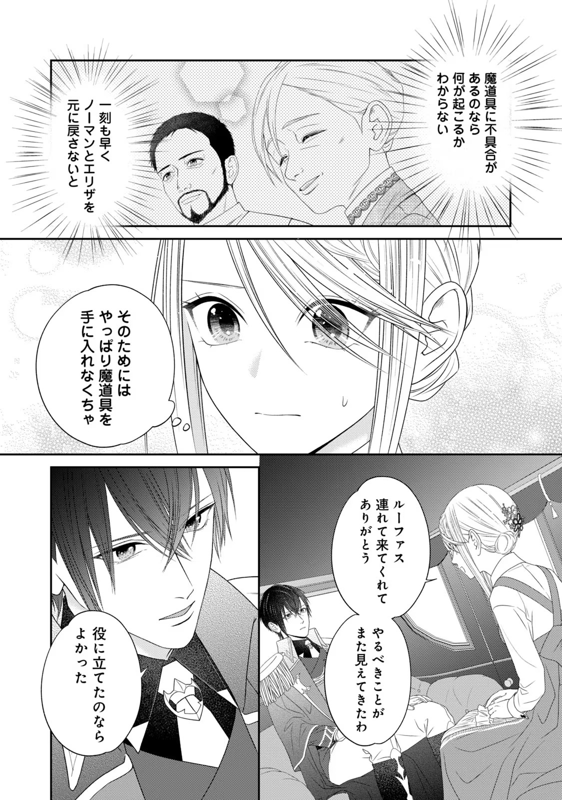 10-Nenkan Karada wo Nottorare Akujou - Chapter 11 - Page 30