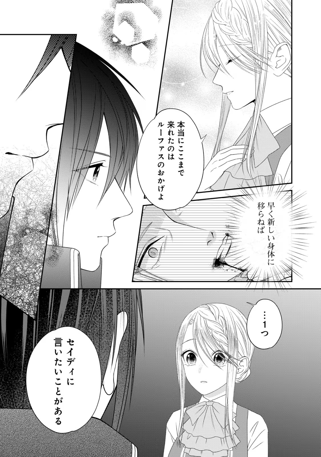 10-Nenkan Karada wo Nottorare Akujou - Chapter 11 - Page 31