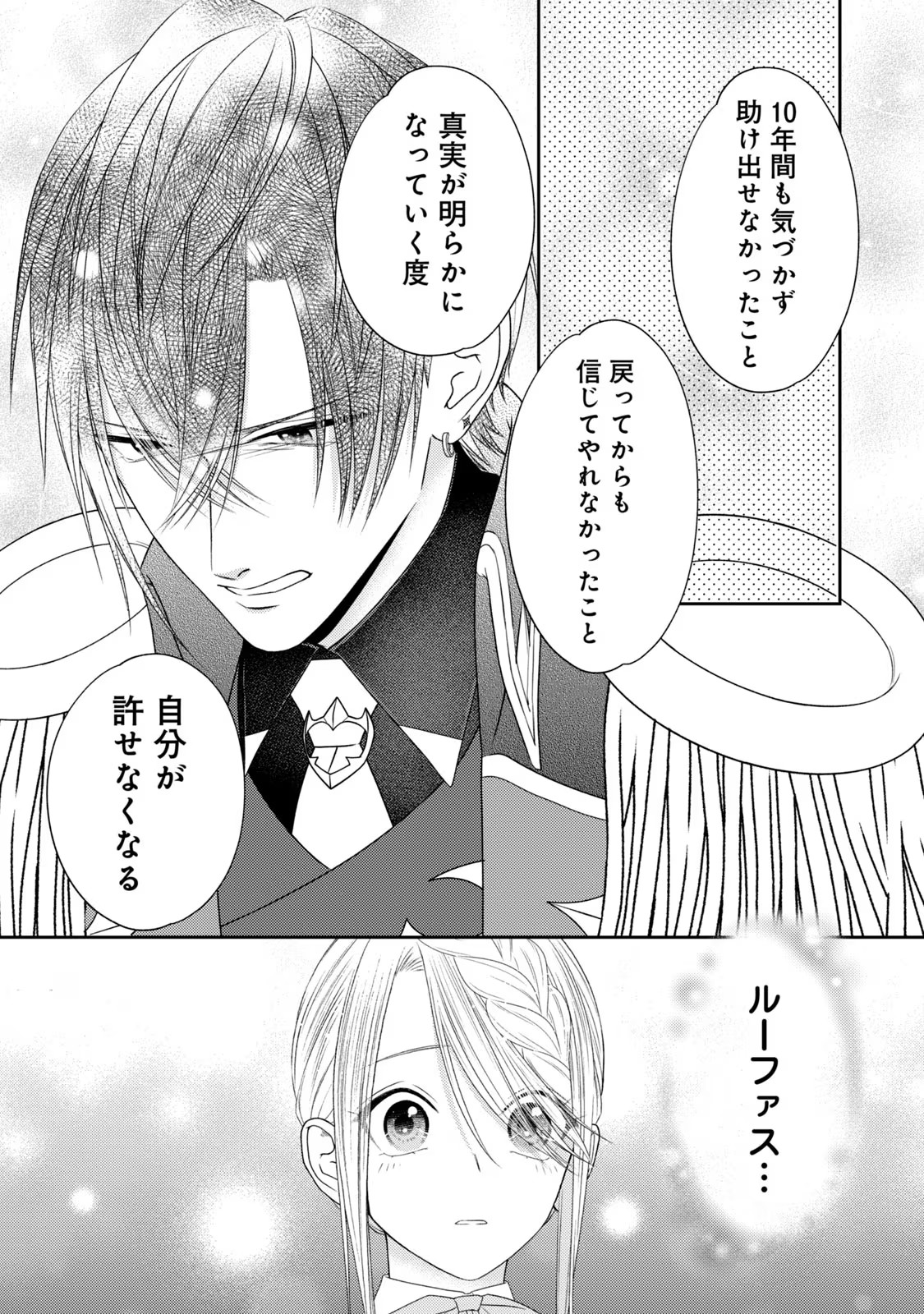 10-Nenkan Karada wo Nottorare Akujou - Chapter 11 - Page 33