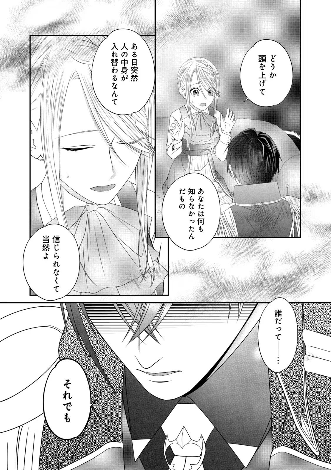 10-Nenkan Karada wo Nottorare Akujou - Chapter 11 - Page 34