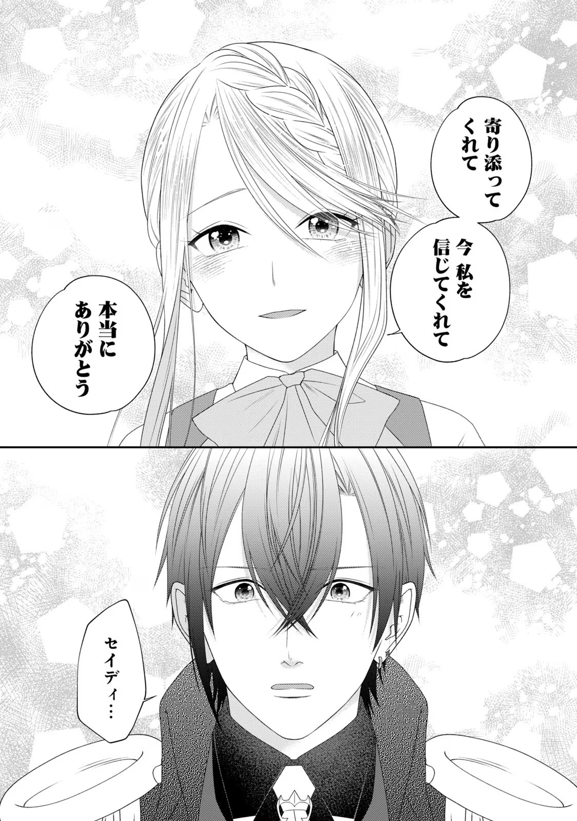 10-Nenkan Karada wo Nottorare Akujou - Chapter 11 - Page 37