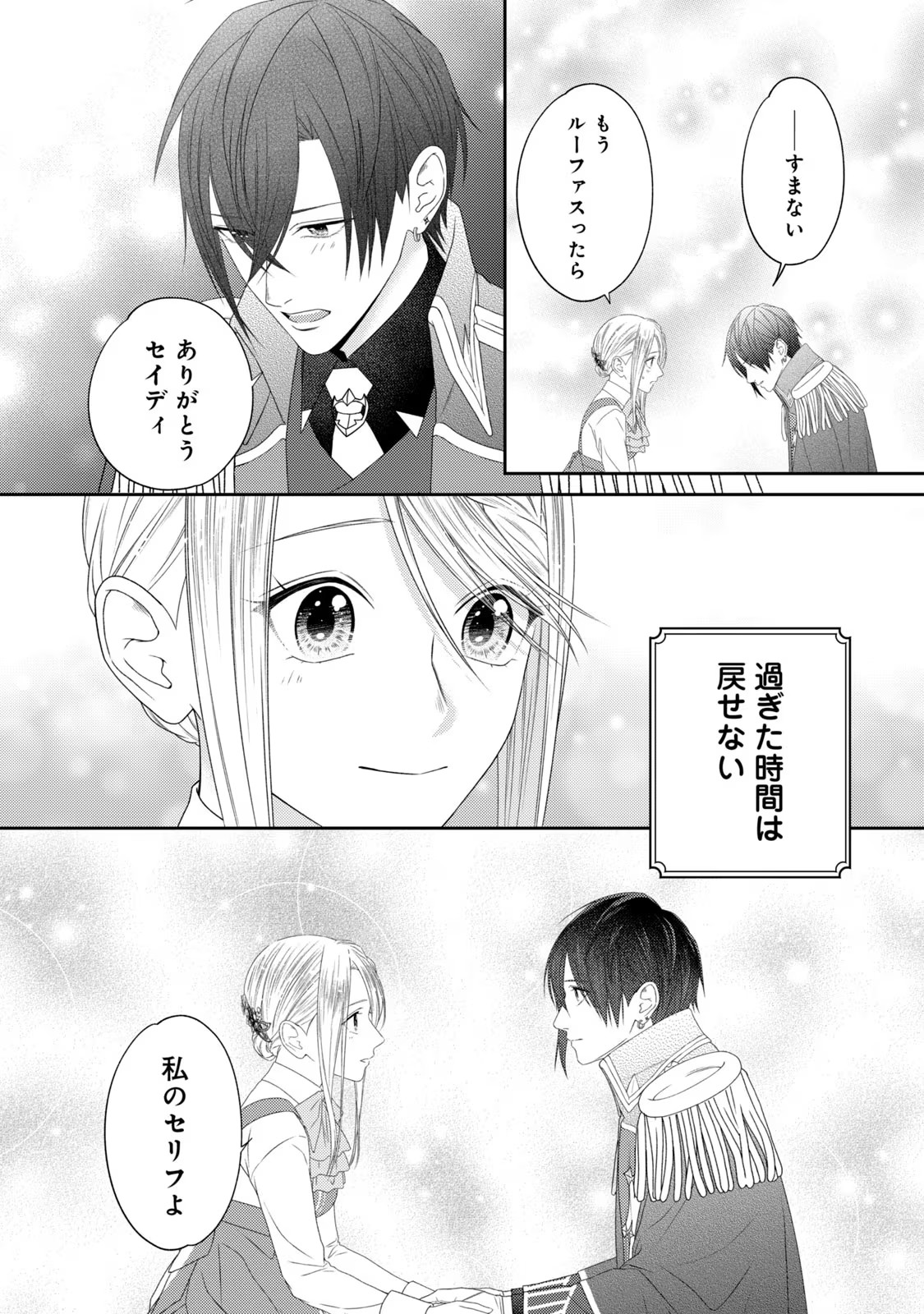 10-Nenkan Karada wo Nottorare Akujou - Chapter 11 - Page 38