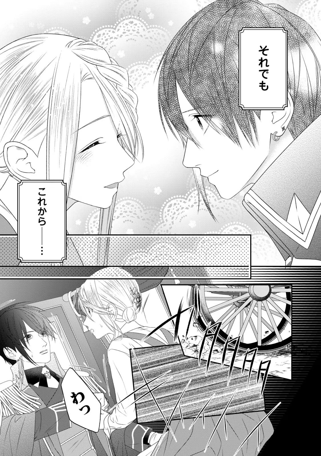 10-Nenkan Karada wo Nottorare Akujou - Chapter 11 - Page 39