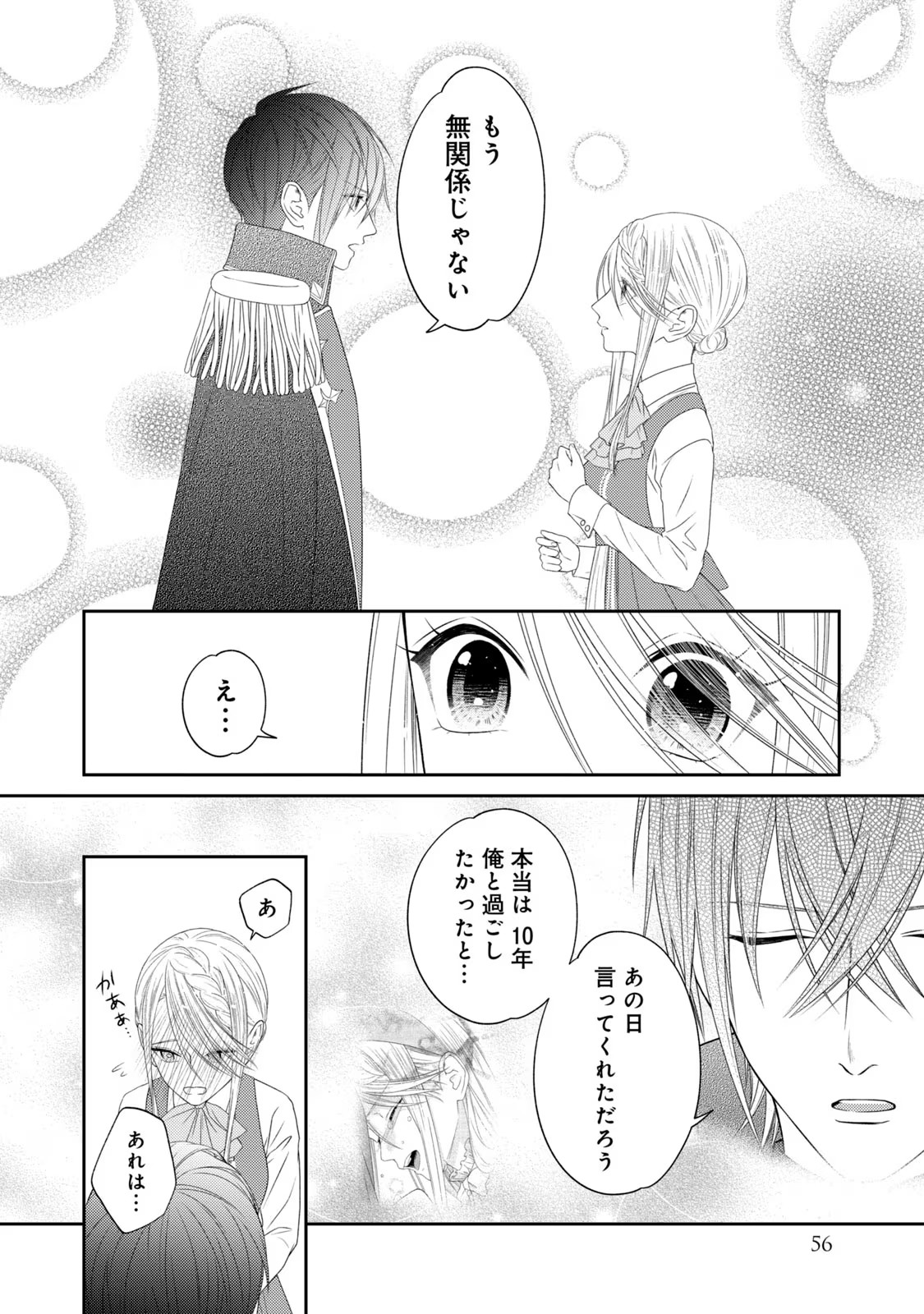 10-Nenkan Karada wo Nottorare Akujou - Chapter 11 - Page 4