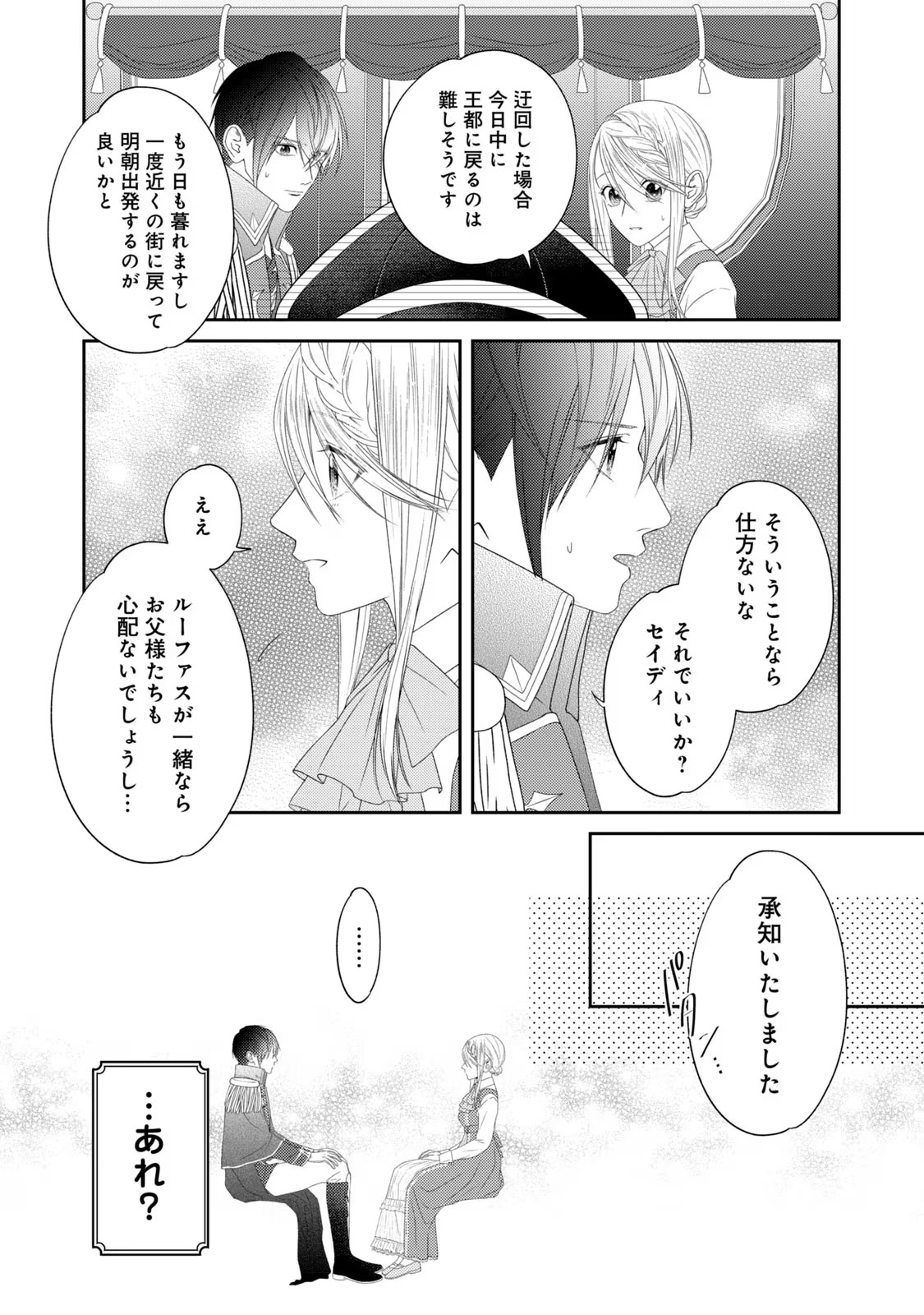 10-Nenkan Karada wo Nottorare Akujou - Chapter 11 - Page 42