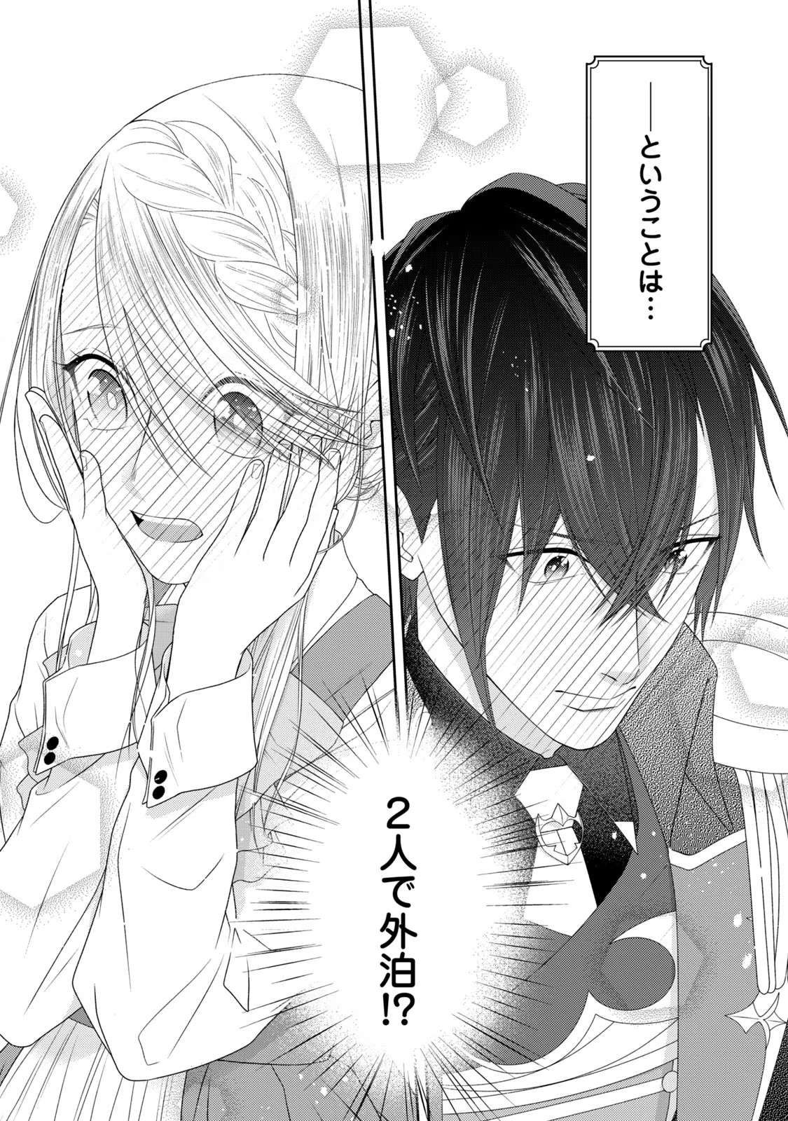 10-Nenkan Karada wo Nottorare Akujou - Chapter 11 - Page 43