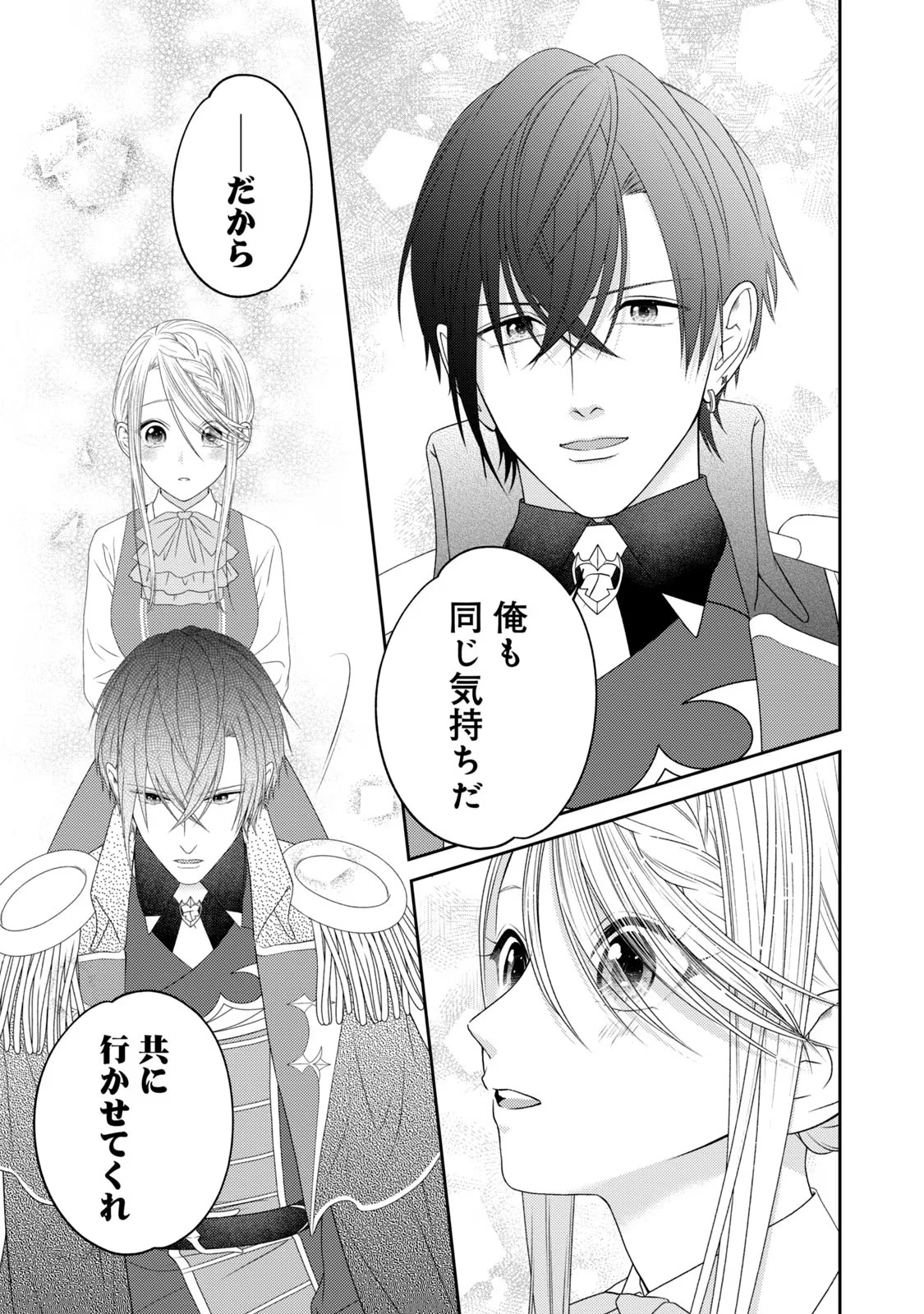 10-Nenkan Karada wo Nottorare Akujou - Chapter 11 - Page 5