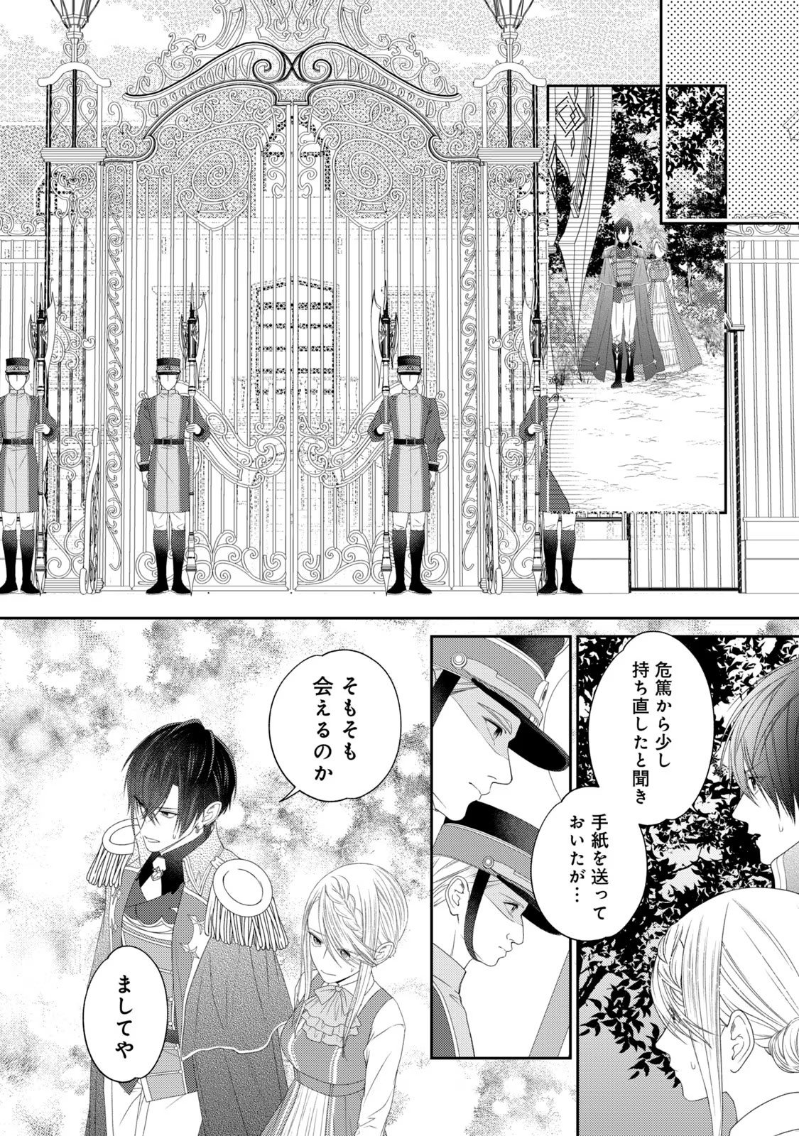 10-Nenkan Karada wo Nottorare Akujou - Chapter 11 - Page 6