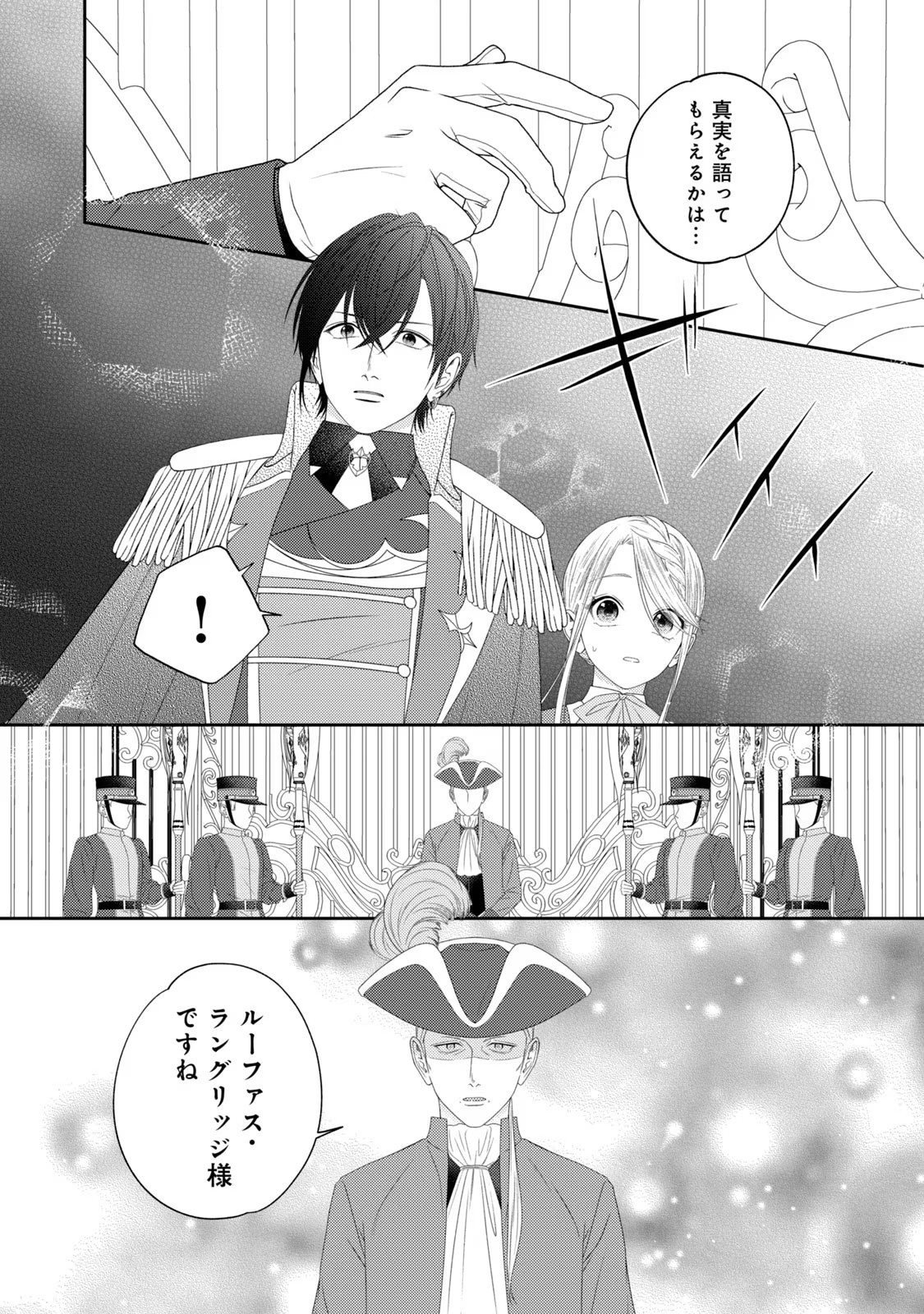 10-Nenkan Karada wo Nottorare Akujou - Chapter 11 - Page 7