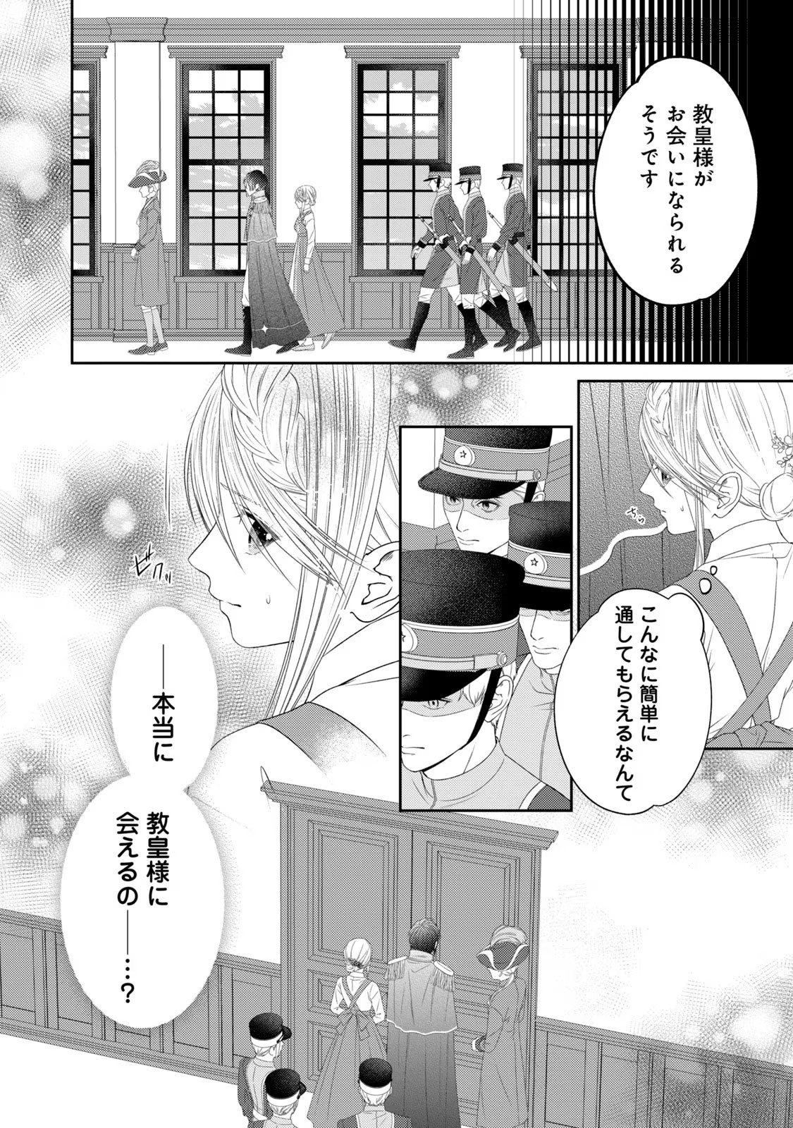 10-Nenkan Karada wo Nottorare Akujou - Chapter 11 - Page 8